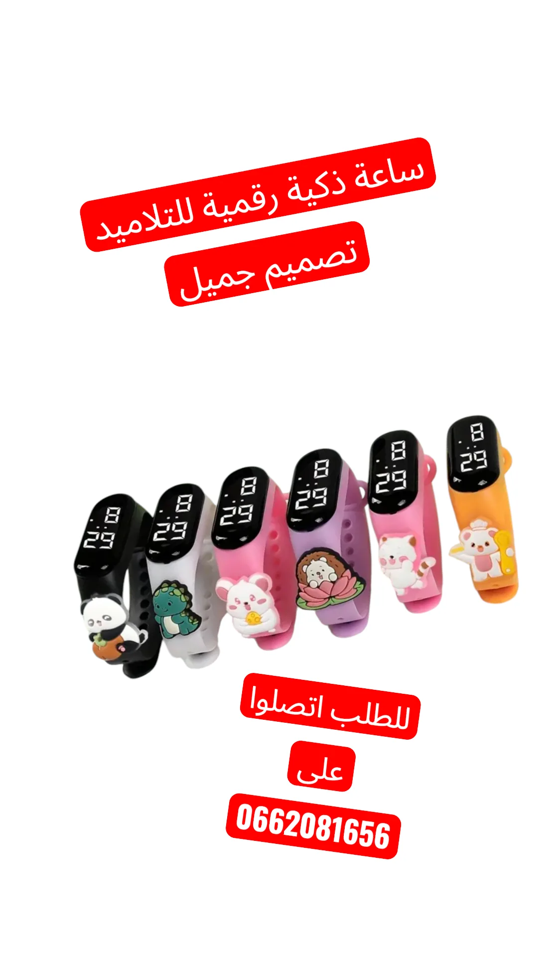 ساعة رقمية