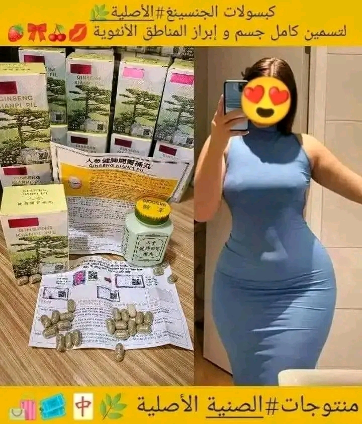 حبوب الجنسينغ
