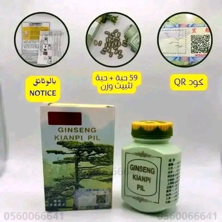حبوب الجنسينغ