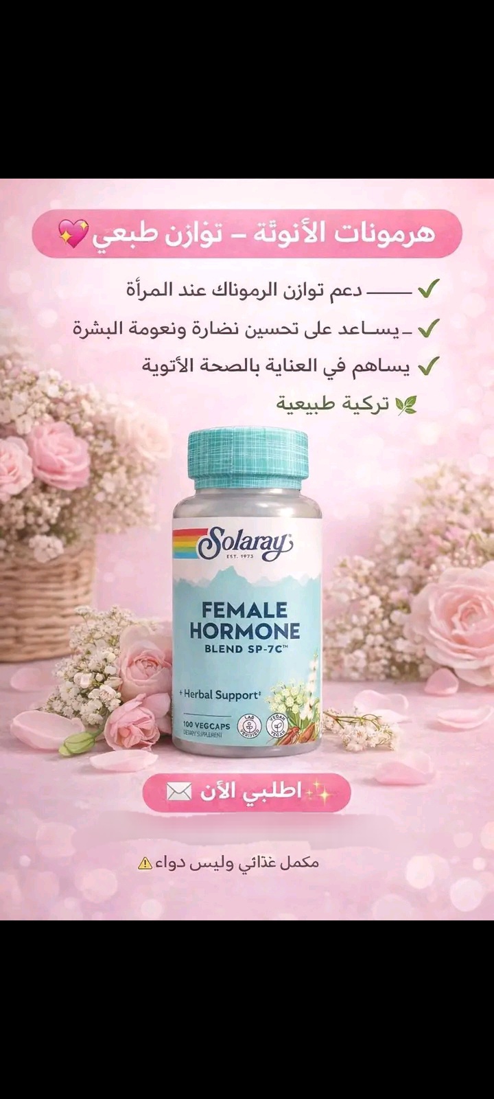 حبوب هرمونات الأنوثة