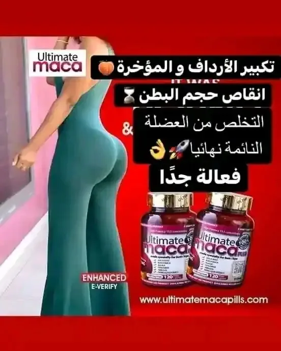 حبوب الماكا