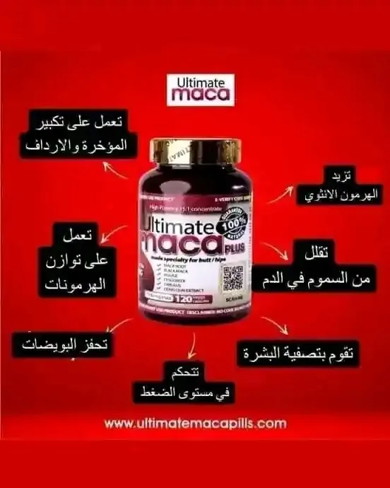 حبوب الماكا