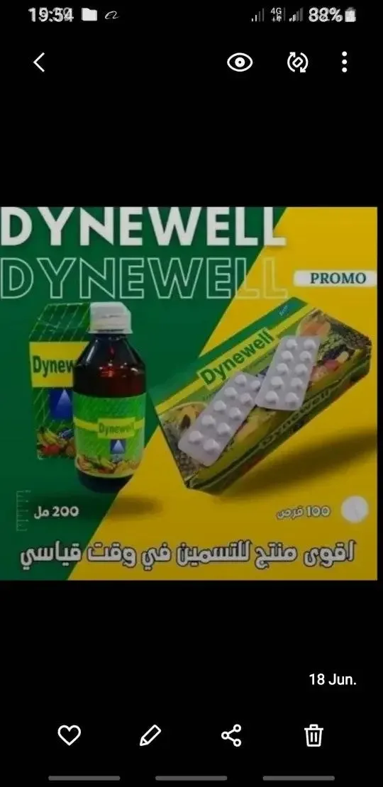 حبوب دينياويل لتسمين