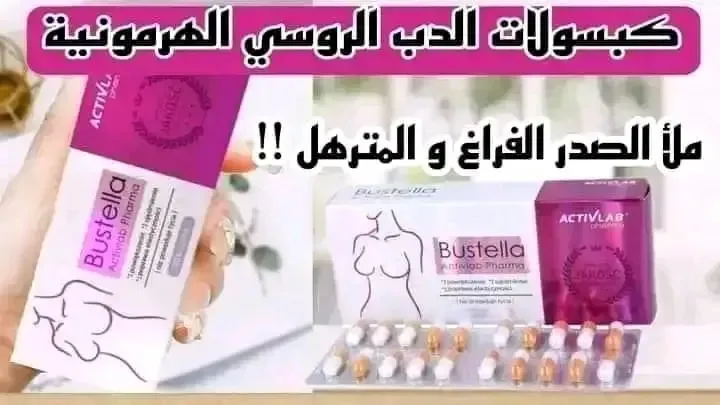 حبوب بوستيلا