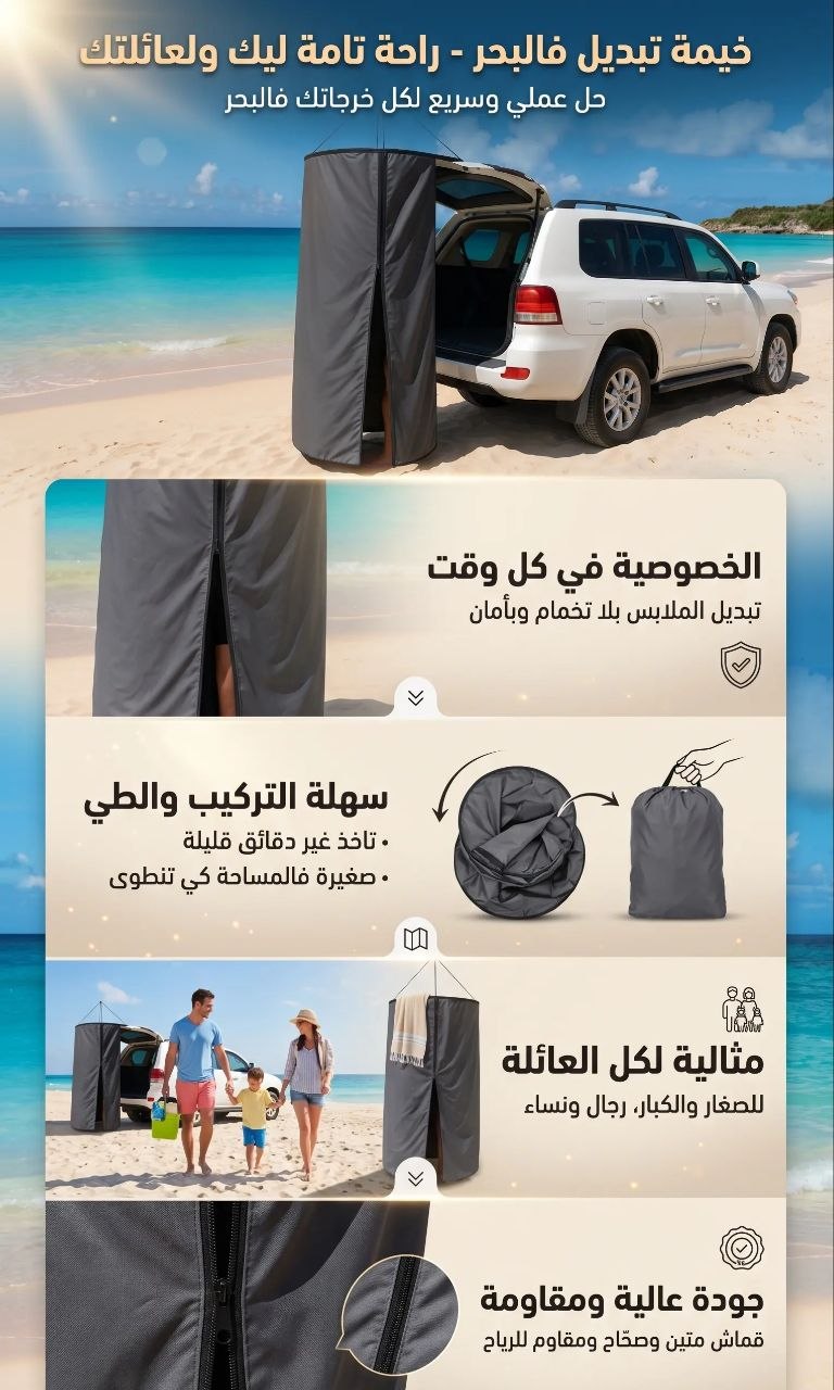 خيمة الخصوصية