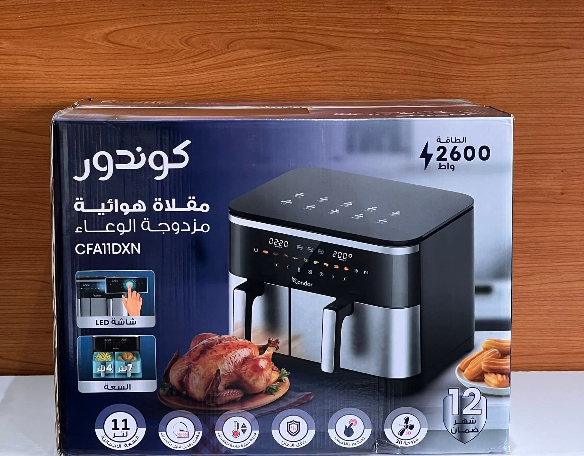 المقلاة الهوائية المزدوجة من Air Fryer – Condor