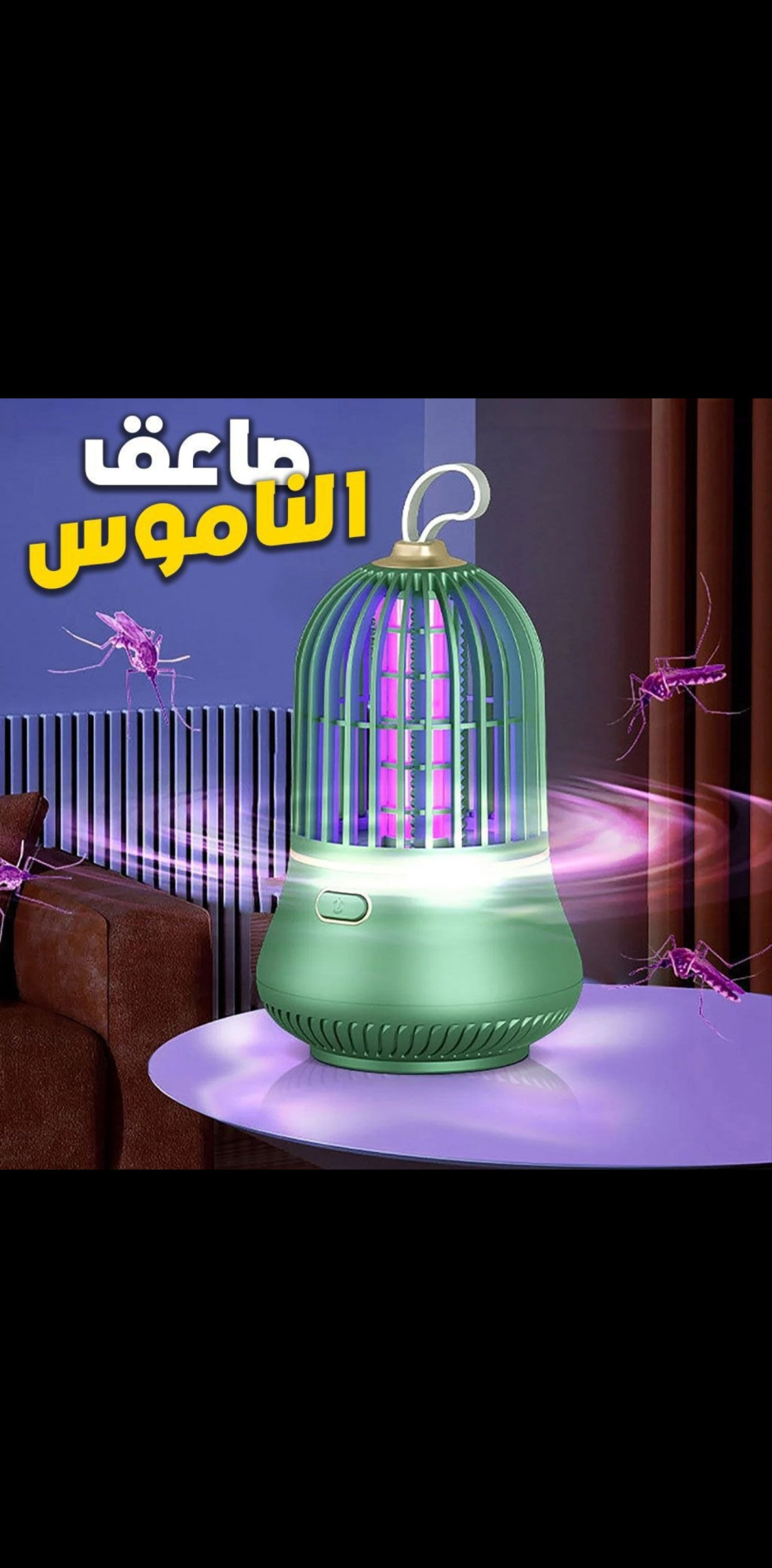 القاتل الكهرباىي للناموس