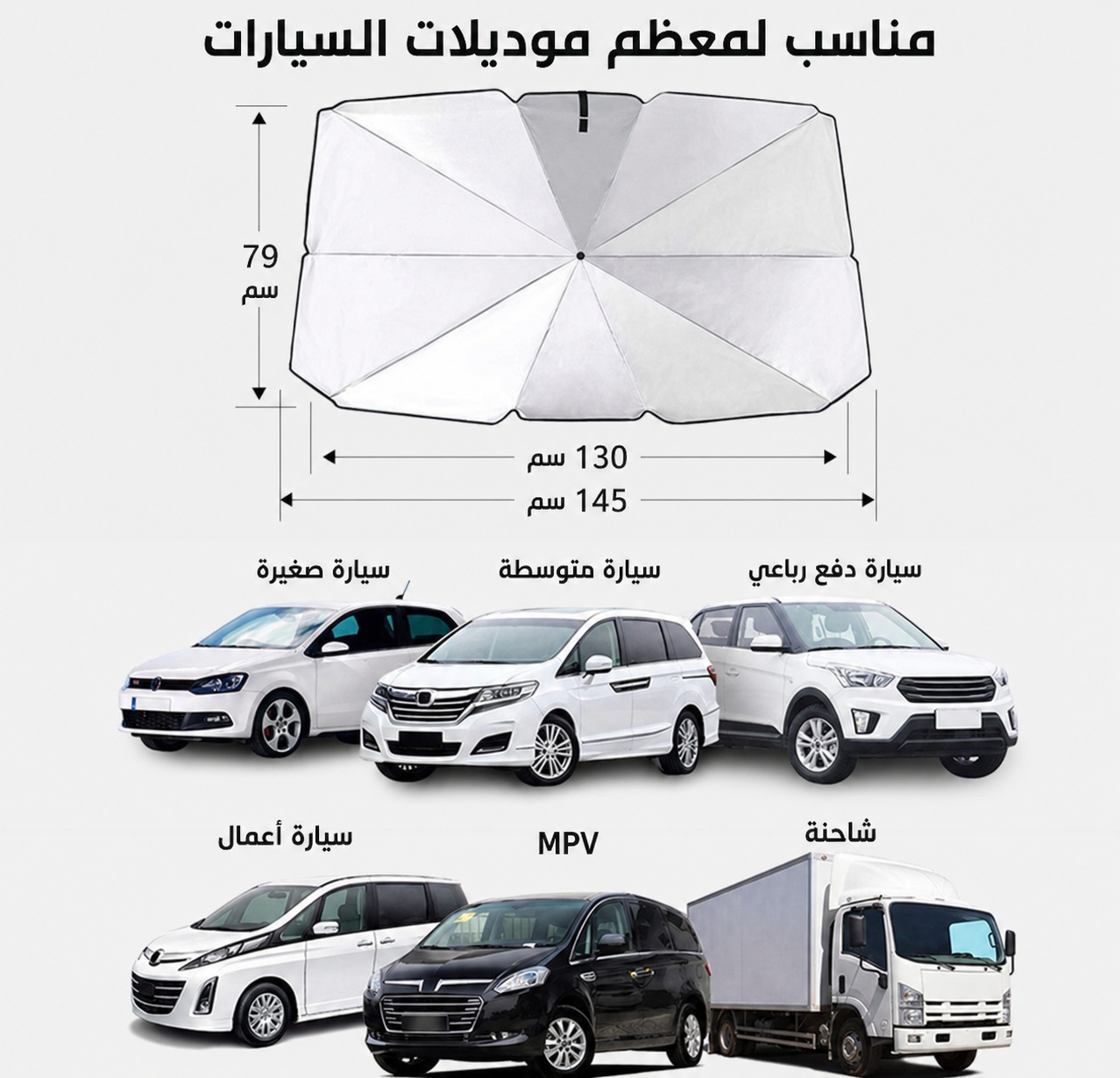 مظلة شمسية للسيارات