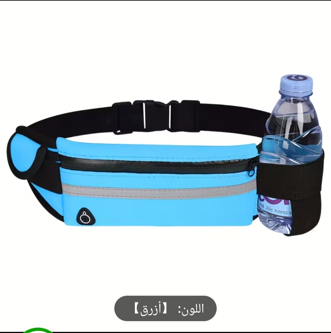حزام الخصر متعدد إستعمالات