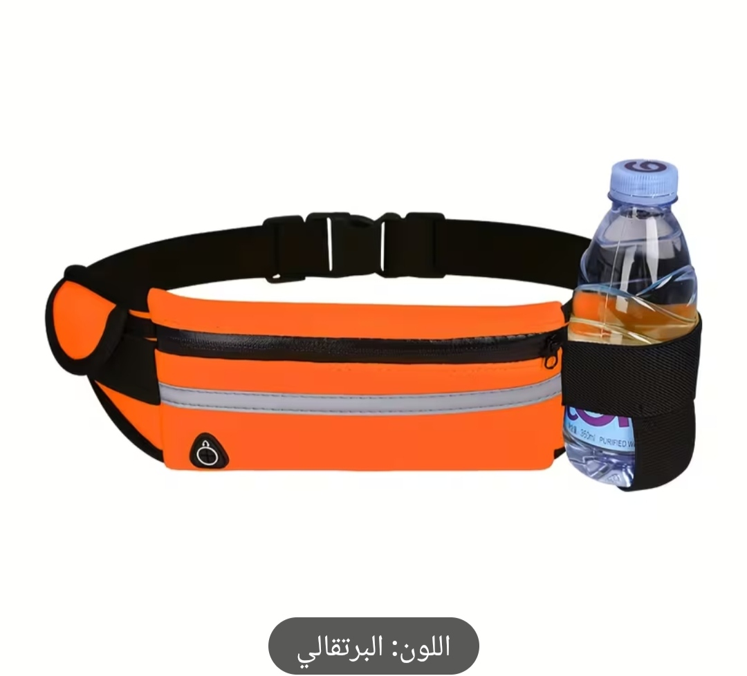 حزام الخصر متعدد إستعمالات
