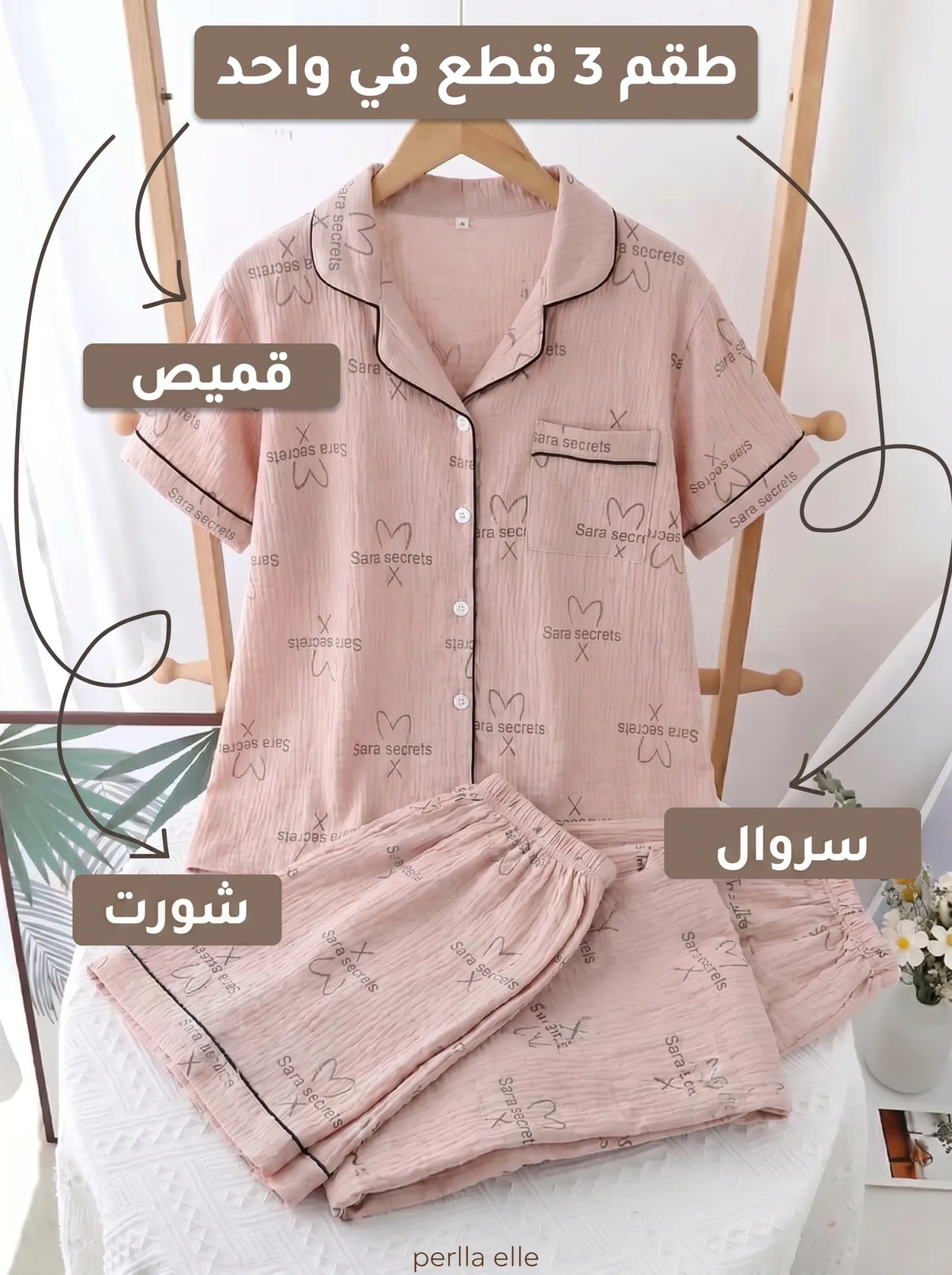 بيجامة موسلين صيفية 3 قطع – نعومة وراحة كل يوم