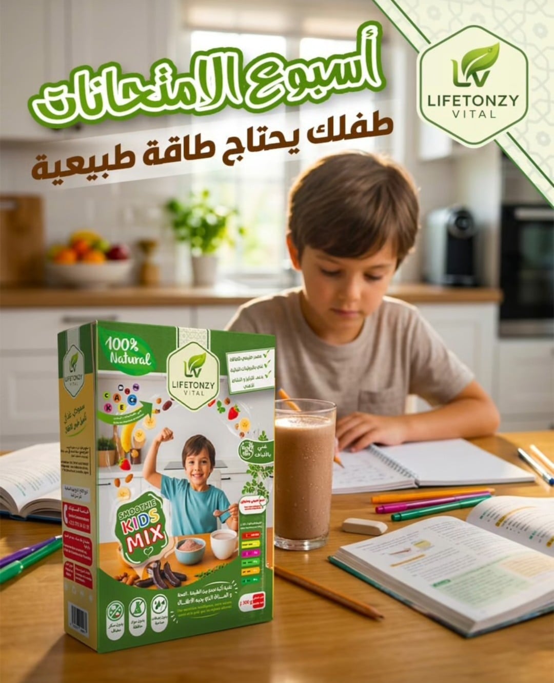 Smoothie kids mix 100% naturel سموذي طبيعي 100%