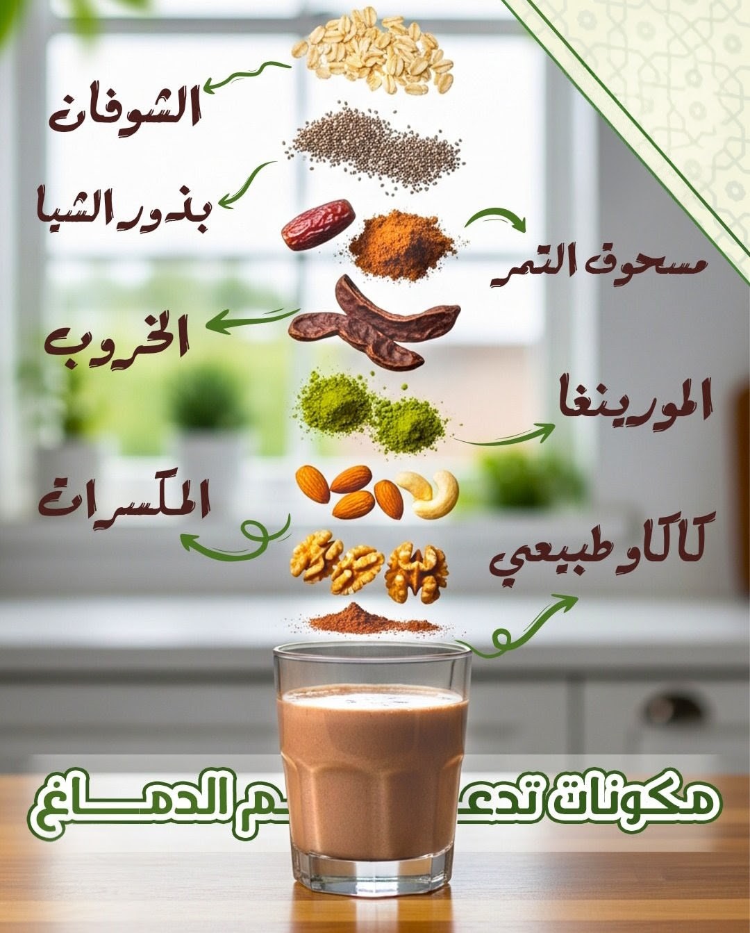 Smoothie kids mix 100% naturel سموذي طبيعي 100%