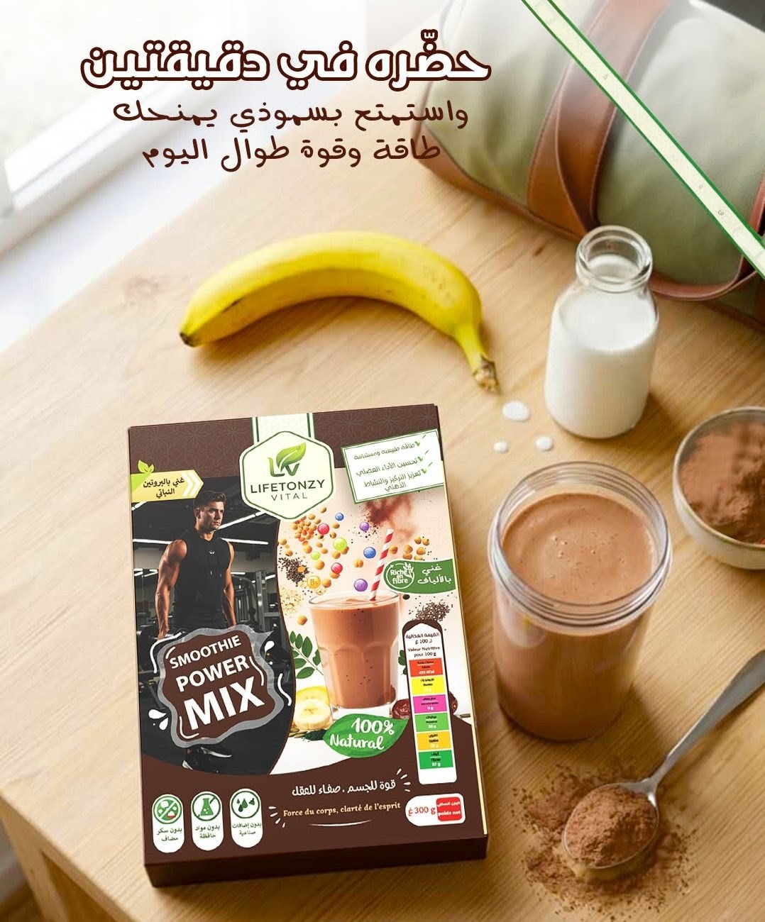 Smoothie Power mix 100% naturel سموذي بمكونات طبيعية لطاقة و قوة طوال اليوم