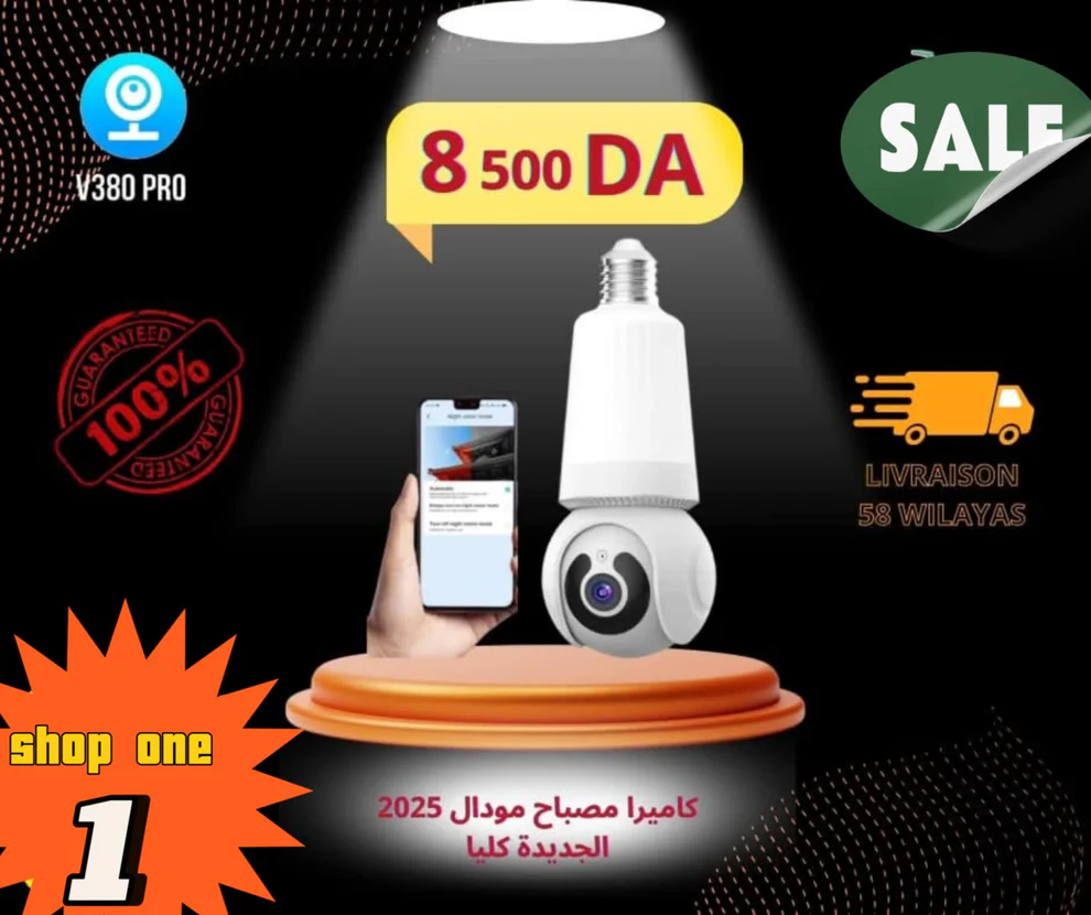 كاميرا أمان ذكية بتقنية 360°