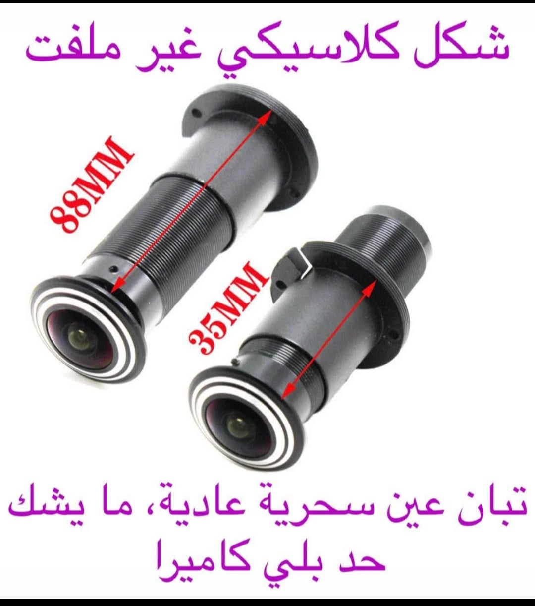 كاميرا عين الباب السحرية 💥œil de boeuf