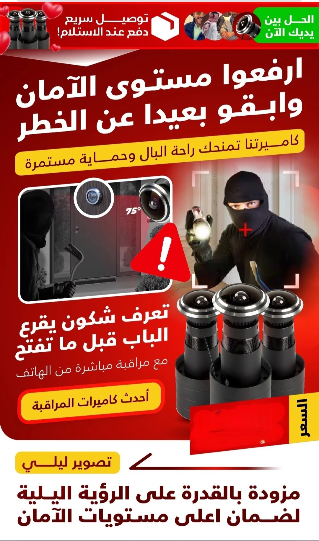 كاميرا عين الباب السحرية 💥œil de boeuf