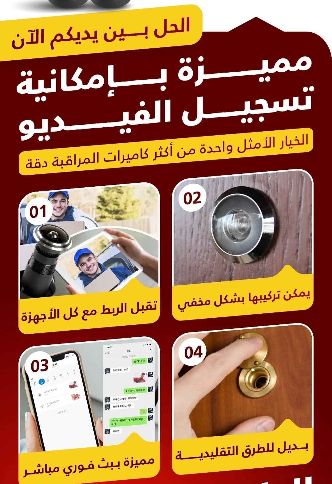 كاميرا عين الباب السحرية 💥œil de boeuf