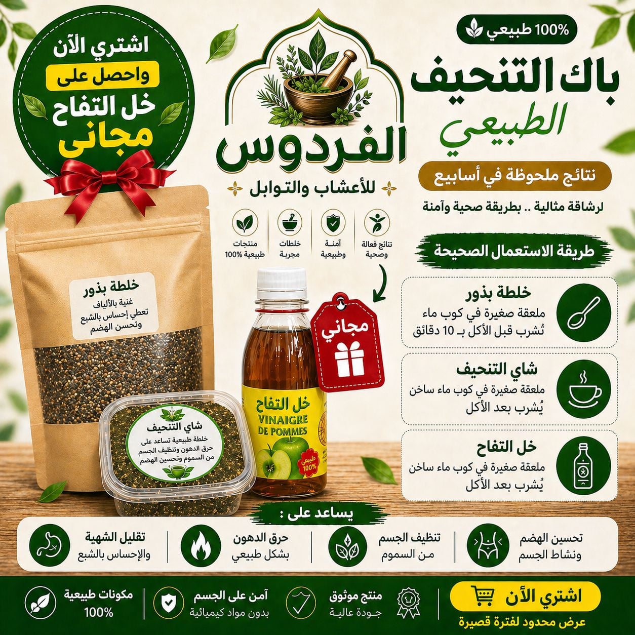 باك التنحيف السحري