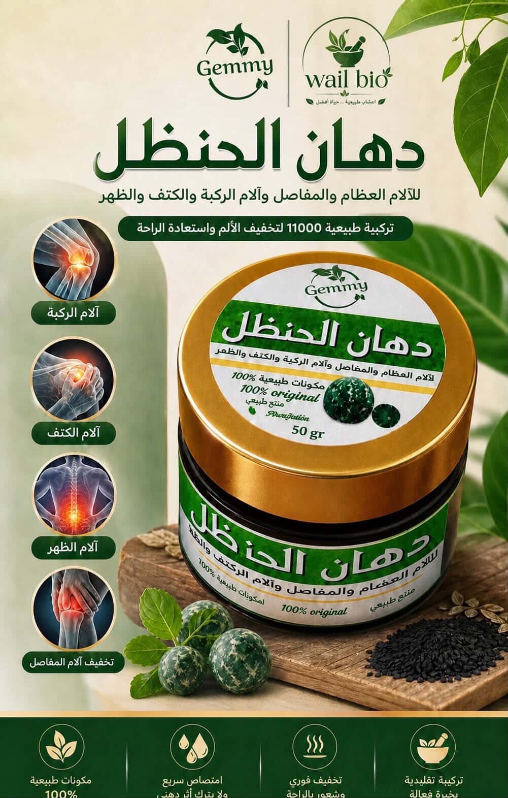 دهن الحنضل