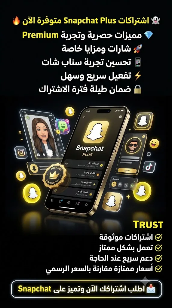 اشتراك snap plus