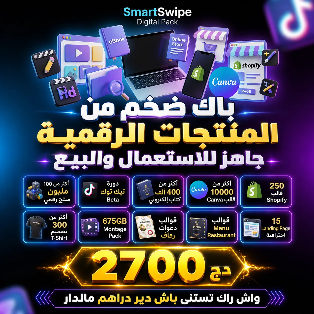 باك المنتجات الرقمية الجاهزة للاستعمال او البيع