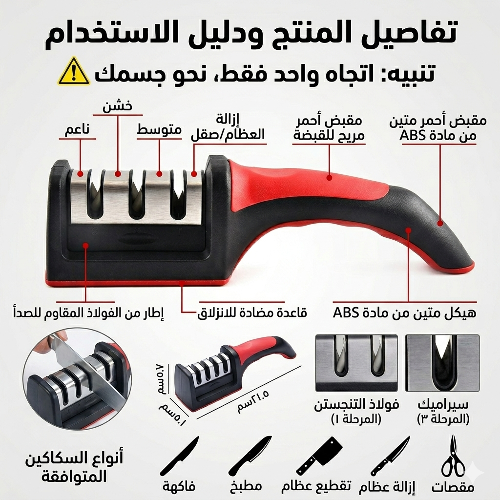 🐏 مضاية سكاكين يدوية