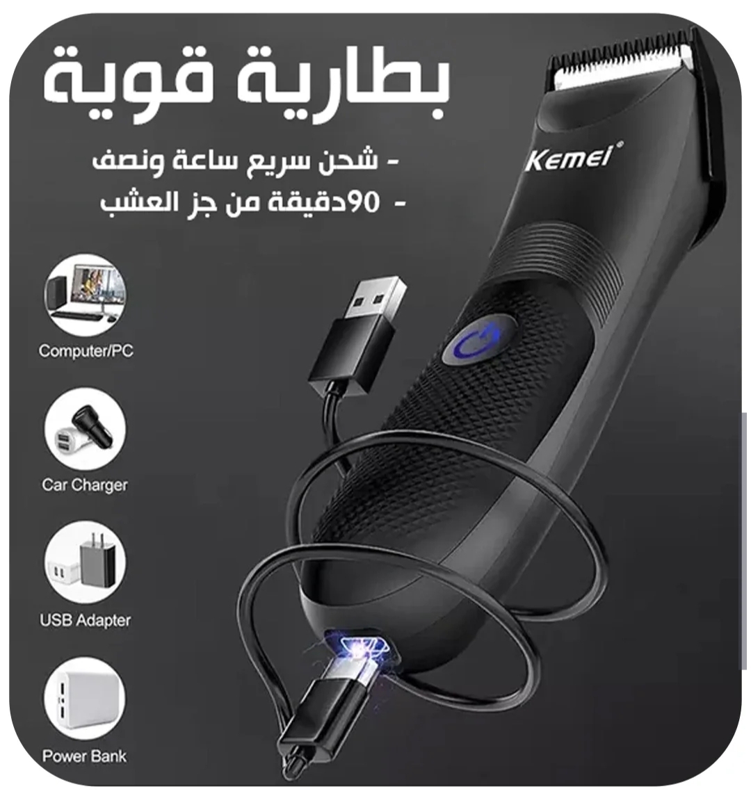 مكينة حلاقة KM-1838 ⚡