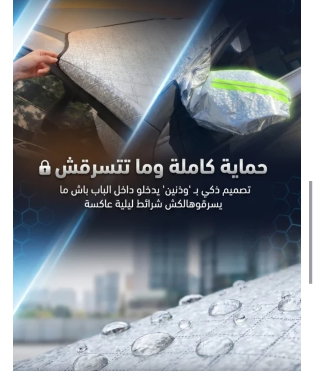 واقي شمس للسيارة مصنوع من مادة عاكسة لأشعة الشمس